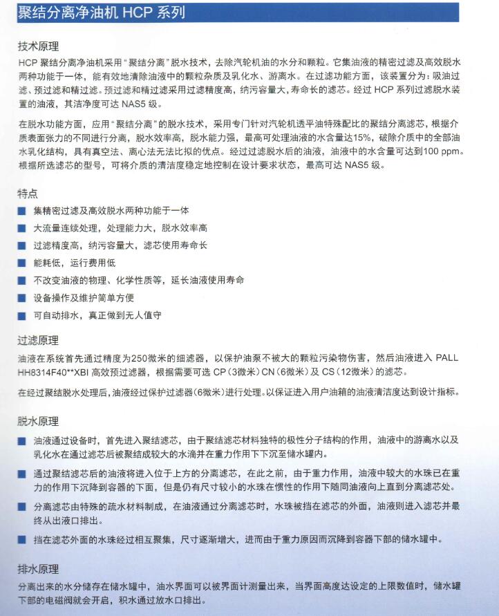 PALL汽輪機(jī)油過濾器系列產(chǎn)品(圖5)