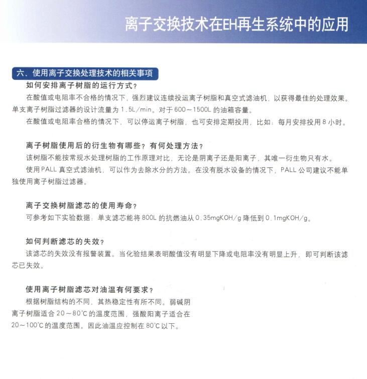 PALL抗燃油再生應用(圖4)